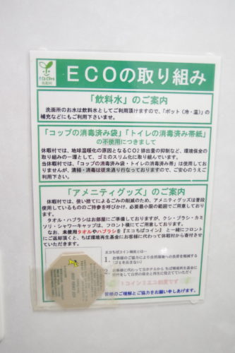 休暇村館山ECOの取り組み