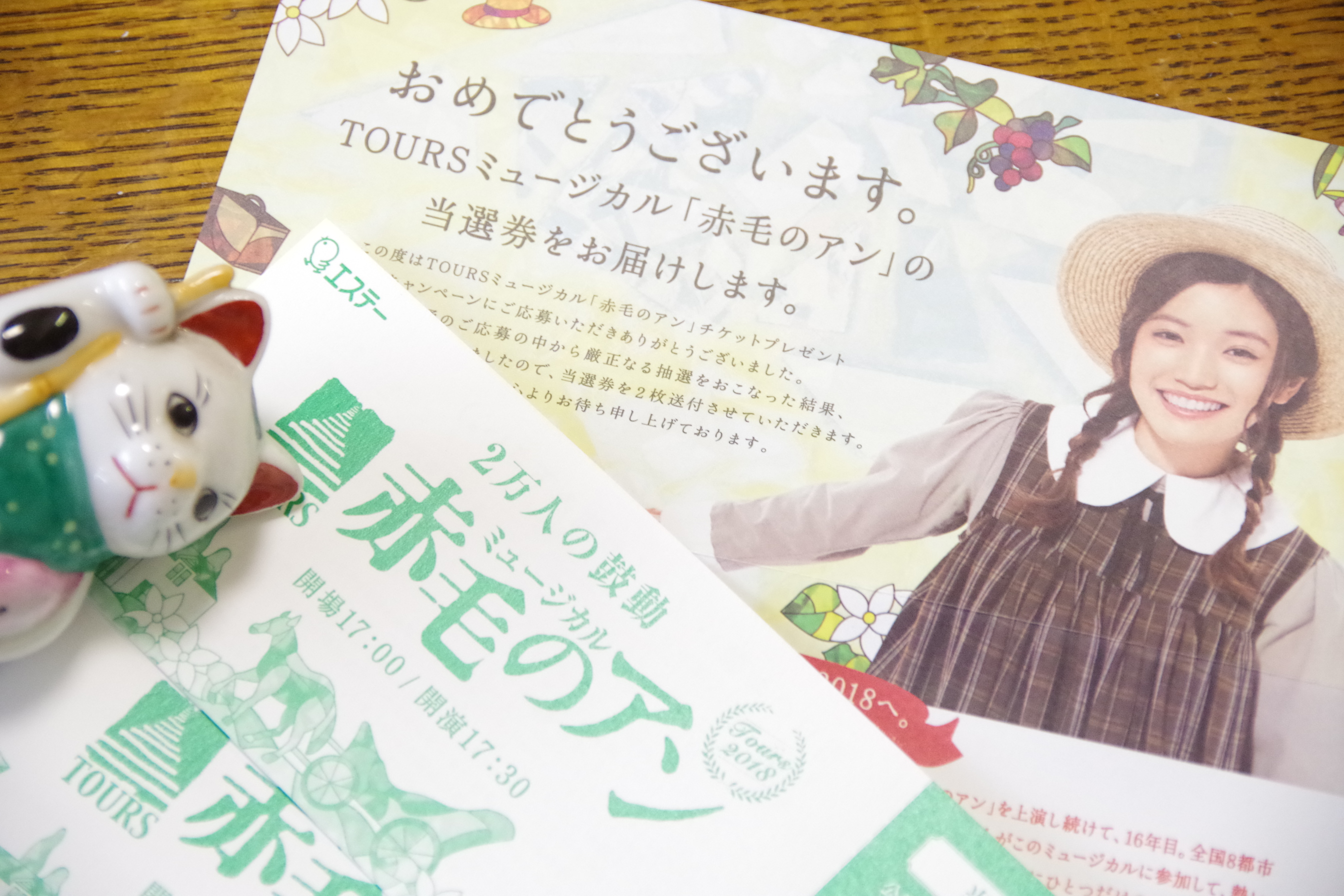 TOURSミュージカル「赤毛のアン」チケットプレゼント